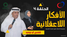 الحلقة 4 : نتفادى أو نواجه | #سلسلة_الأفكار_اللاعقلانية |