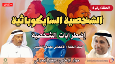 الحلقة رقم 4 : الشخصية السايكوباثية | #سلسلة_إضطرابات_الشخصية |